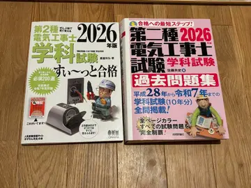 제2종 전기공사기사 2026년판 필기시험 대책 세트