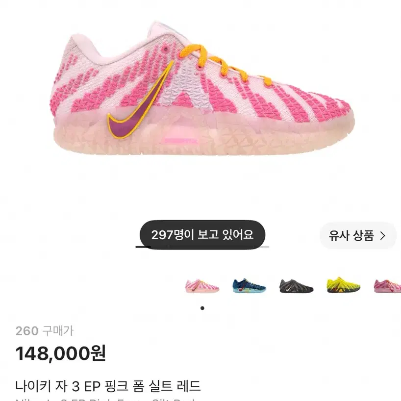 나이키 자3 EP 핑크 폼 실트 레드 농구화