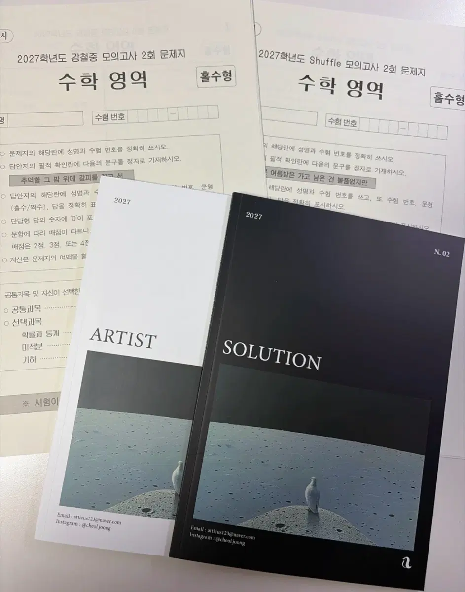 2027 시대인재 강철중 장기거래
