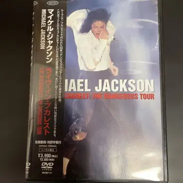 마이클 잭슨 DVD 라이브 인 부쿠레슈티