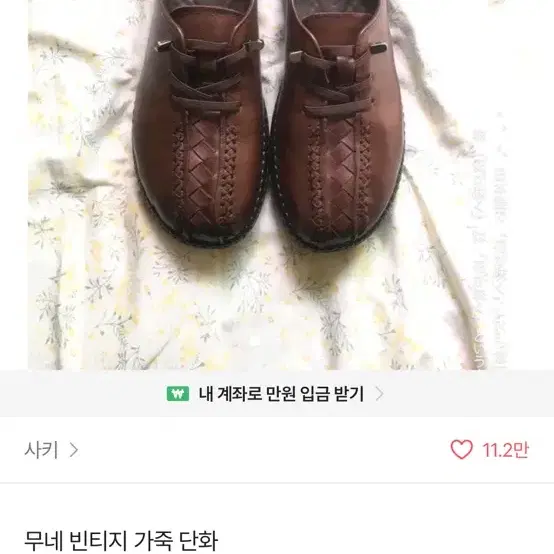 무네 빈티지 가죽 단화