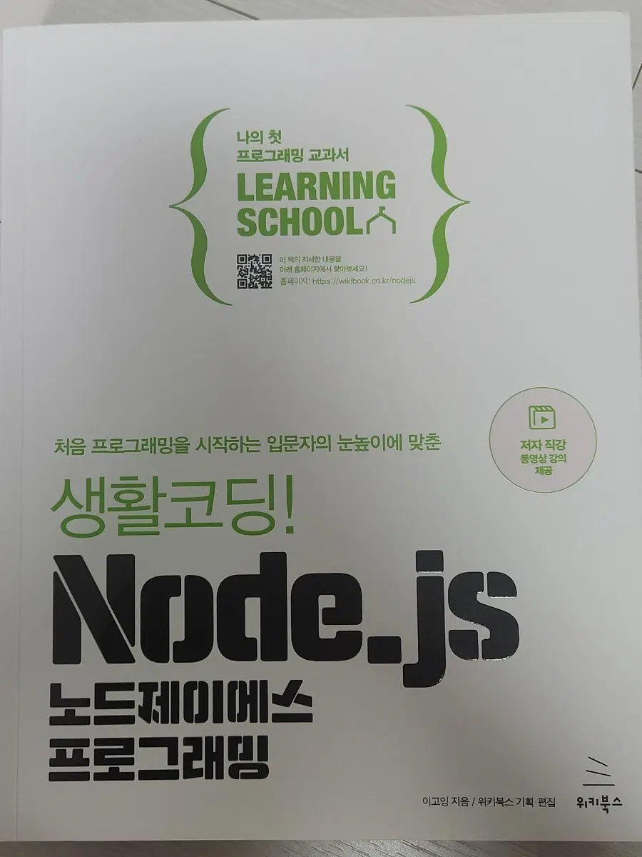 생활코딩 Node.js 노드제이에스 프로그래밍