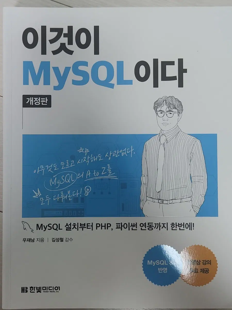 이것이 MySQL이다 개정판