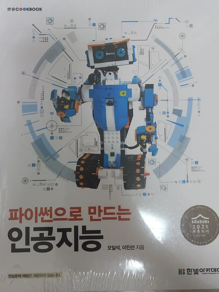 ITCookbook 파이썬으로 만드는 인공지능
