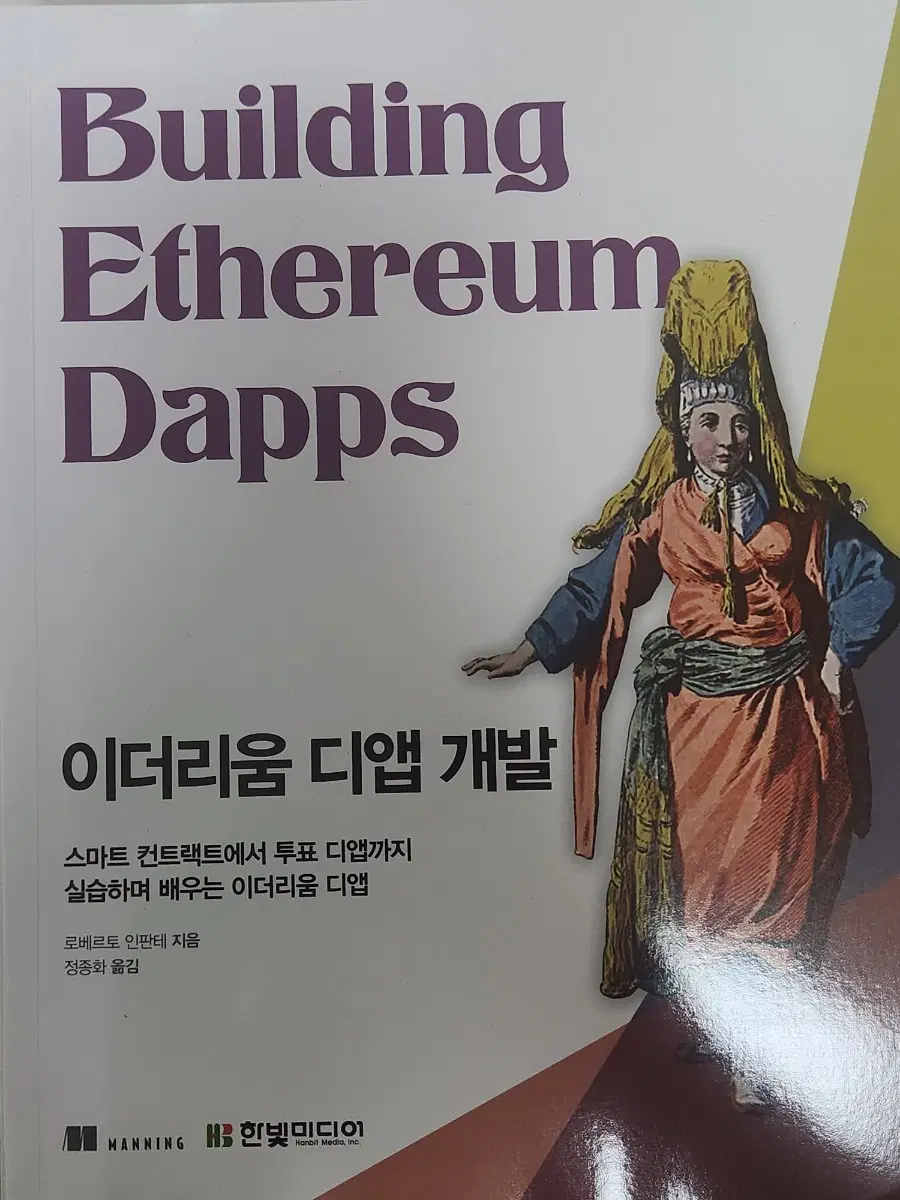이더리움 디앱 개발