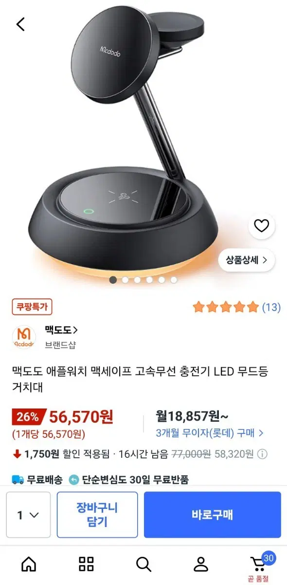 맥도도 애플워치 맥세이프 고속무선 충전기 LED 무드등 거치대