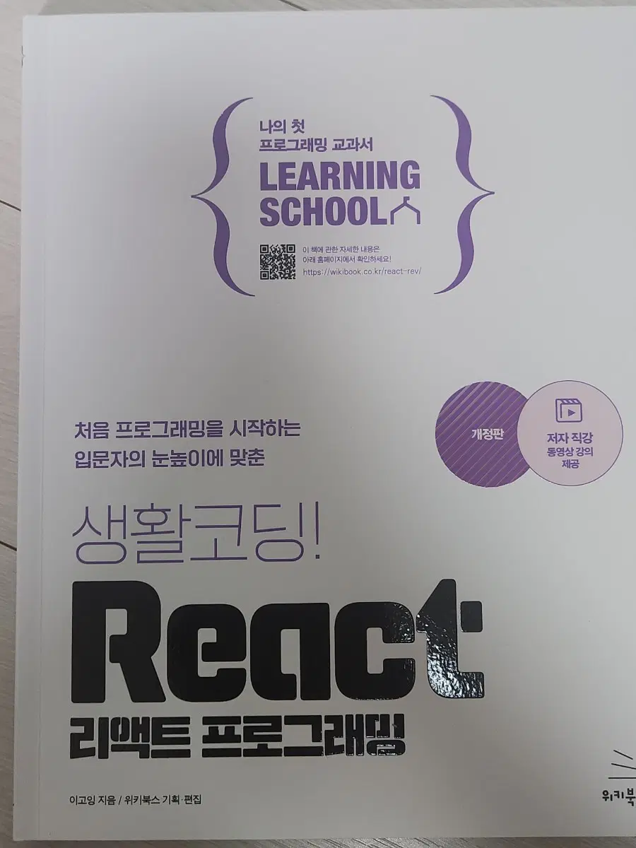 생활코딩 리액트 프로그래밍 개정판