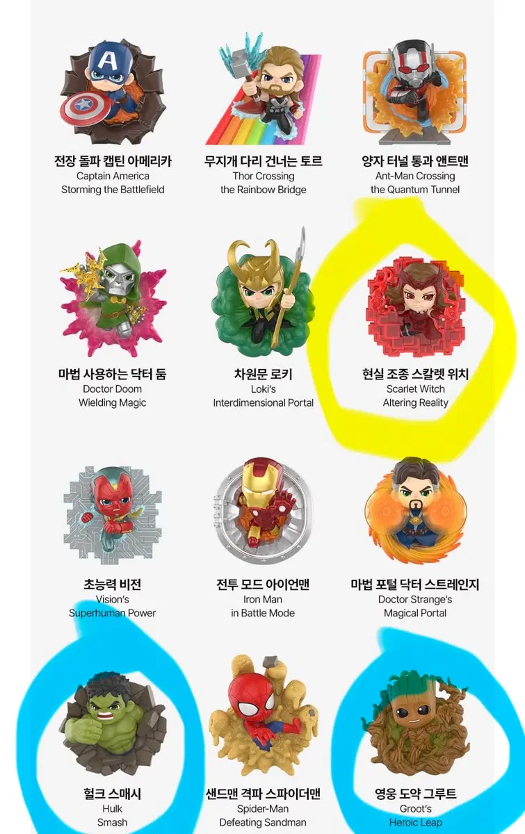 팝마트 마블 어크로스 더 인피니트 시리즈 교환