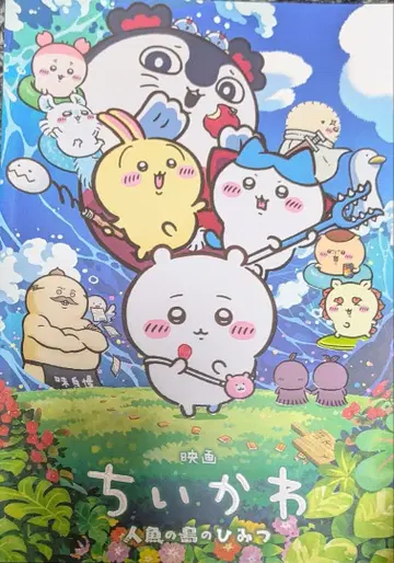 영화 치이카와 인어섬의 비밀 팜플렛