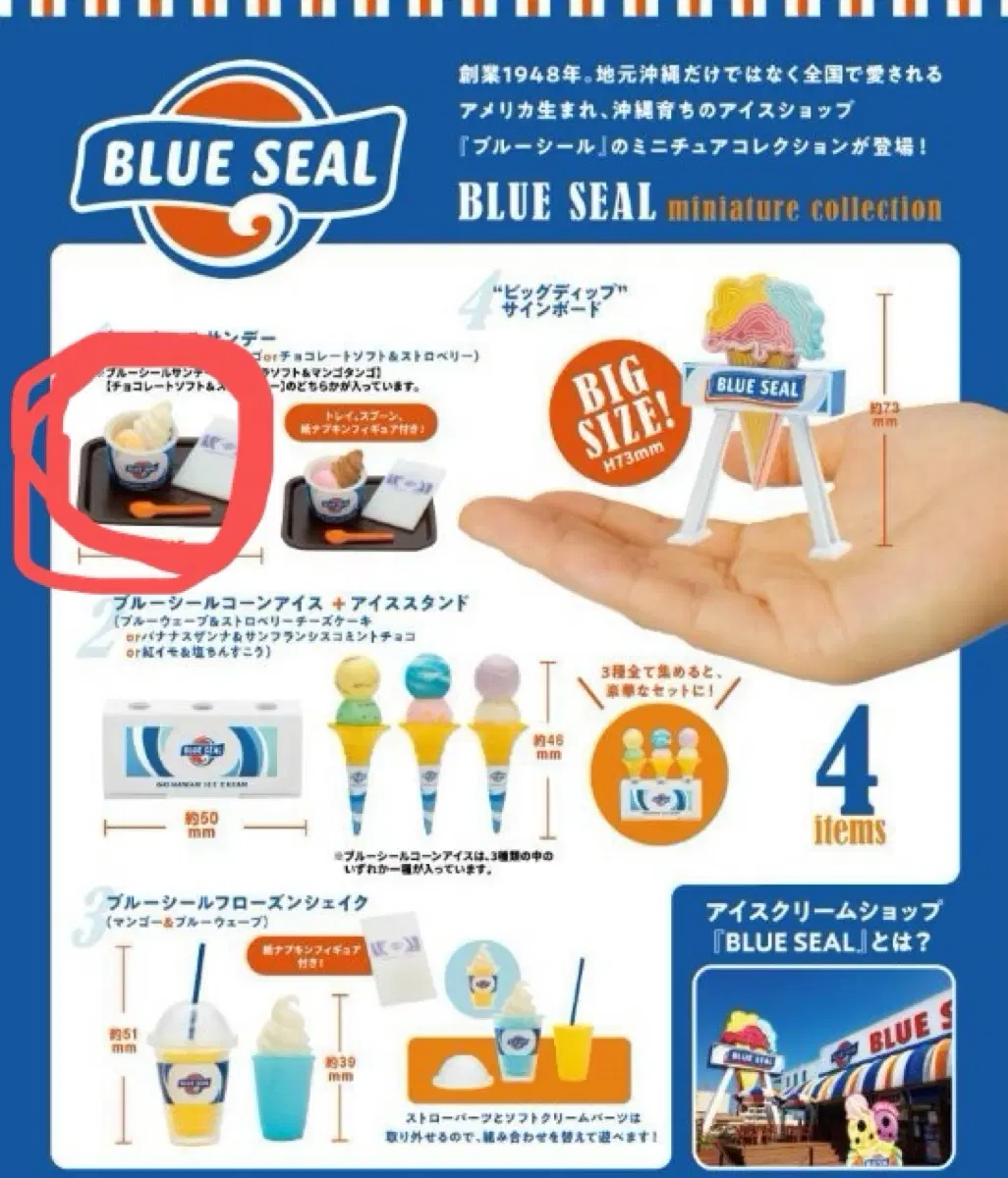 오키나와 블루씰 가챠