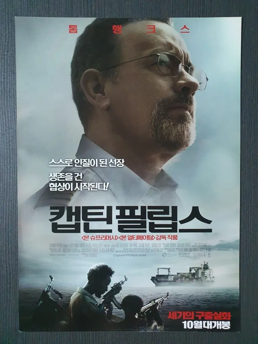 캡틴 필립스 영화 전단지 팜플렛 A4 톰 행크스
