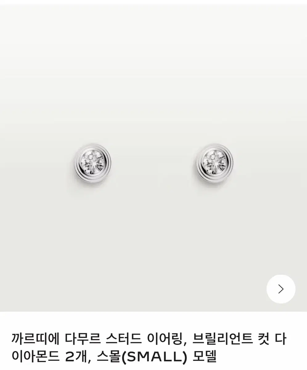 [구매글]까르띠에 다무르 이어링 미니 or 스몰