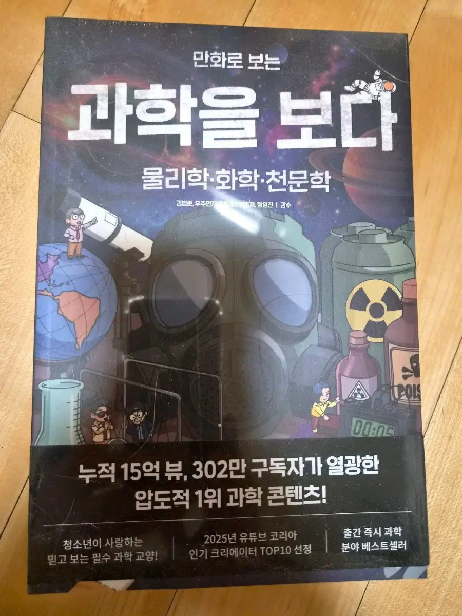 <만화로 보는 과학을 보다> 새 책 판매합니다.