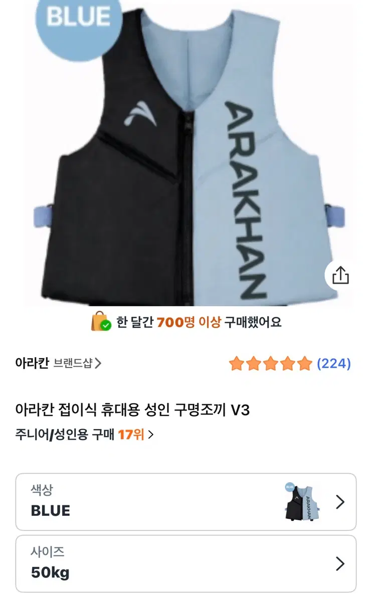 아라칸 접이식 휴대용 성인 구명조끼 V3