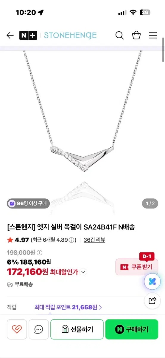 스톤헨지 목걸이