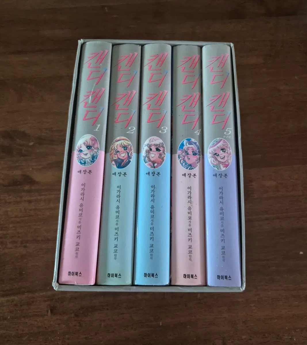 캔디캔디 하이북스 애장본 전5권 완결 "초판 1쇄" 박스세트
