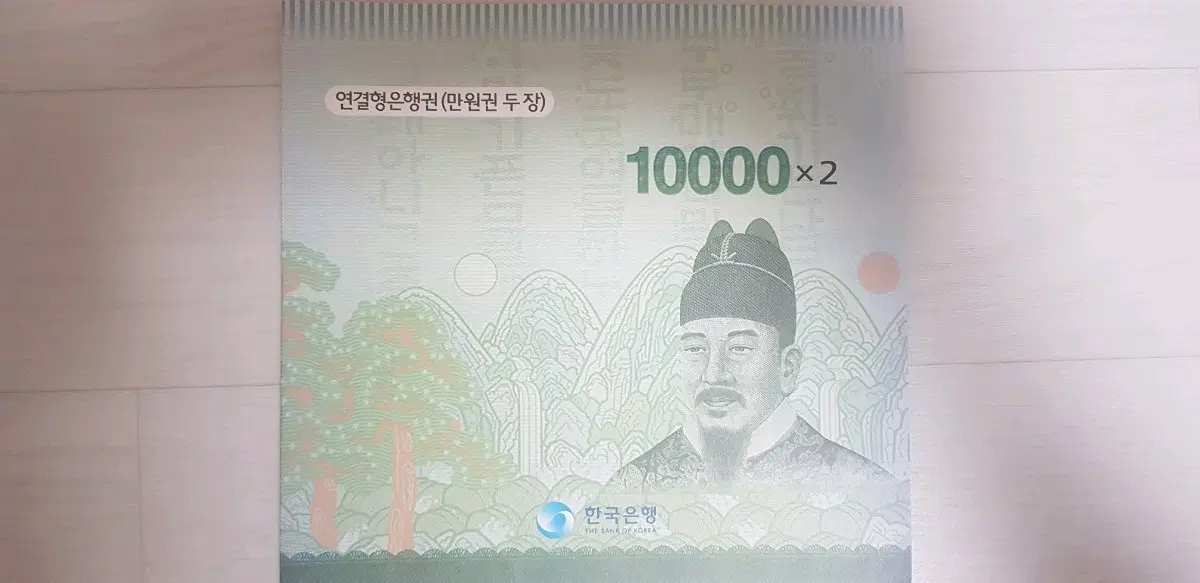 한국은행권 만원권 2매연결권