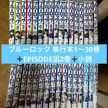 블루 록 1-30권 세트 EPISODE 나기 소설 포함