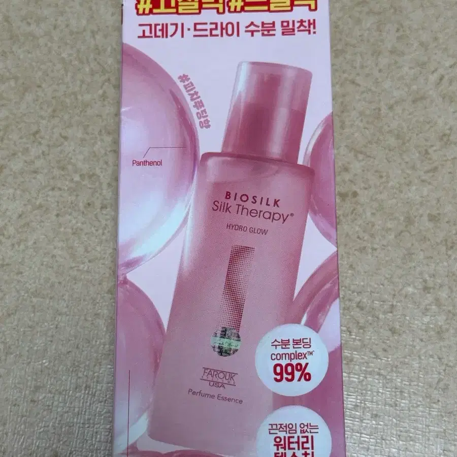 [새상품] 실크테라피 하이드로 글로우 퍼퓸 에센스 80mL