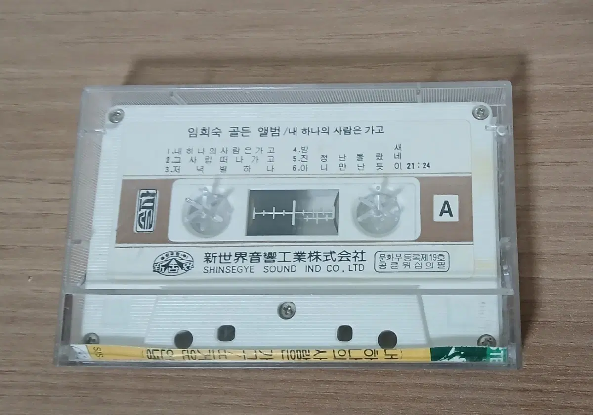임희숙 골든앨범/카세트테이프