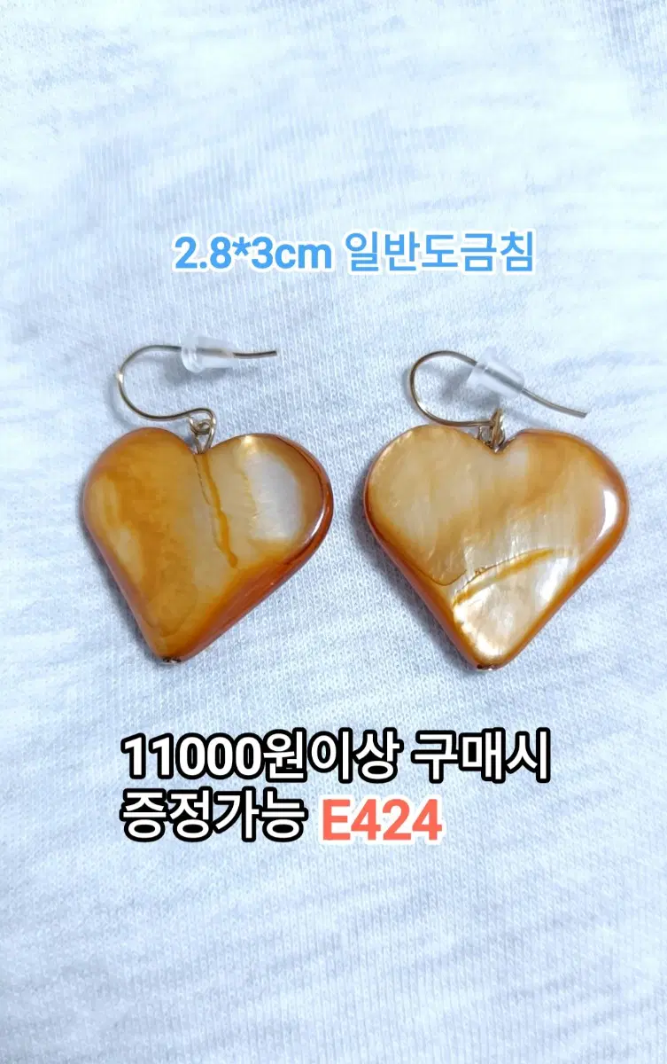 * 자개 하트 귀걸이 E424
