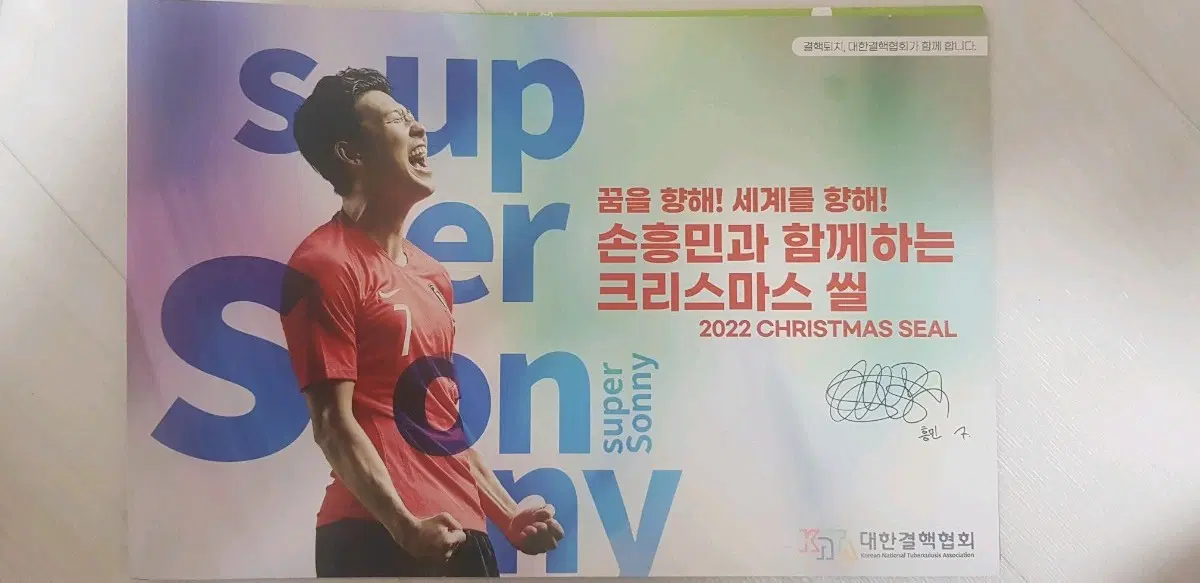 손흥민 2022 크리스마스 씰