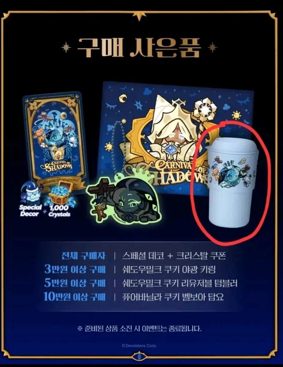 거짓의 카니발 텀블러