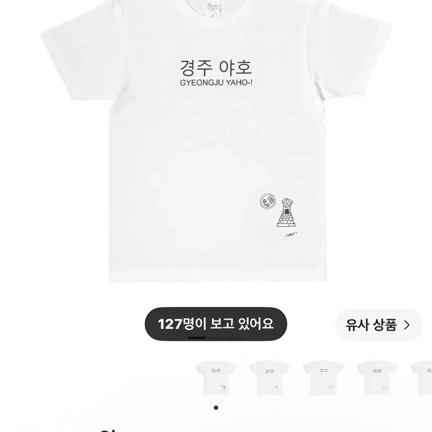 리센느x김씨네과일 경주 야호 반팔 s사이즈 구해요