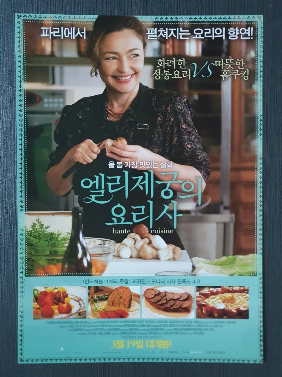 엘리제궁의 요리사 영화 전단지 팜플렛 A4