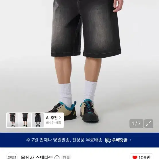 무신사 스탠다드 쿨탠다드 빅 브러쉬 버뮤다 데님 팬츠 블랙