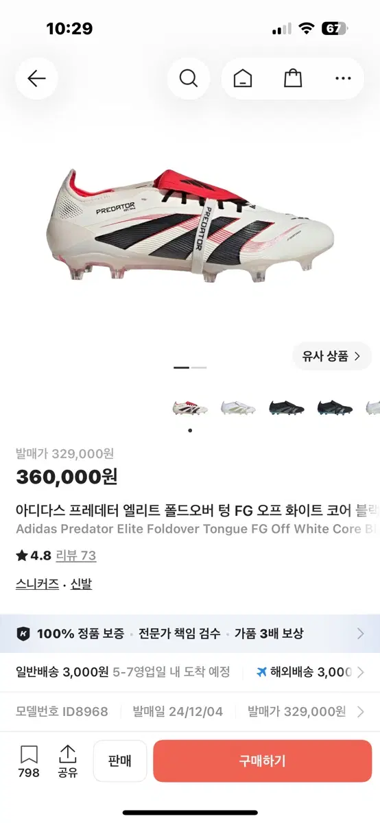 아디다스 프레데터