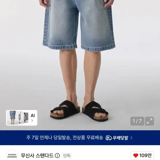 무신사 스탠다드 버뮤다 데님 팬츠 라이트 인디고