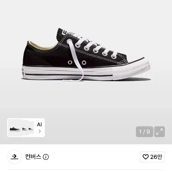 척테일러 올스타 클래식 블랙 M9166C 팔아요 (265사이즈)