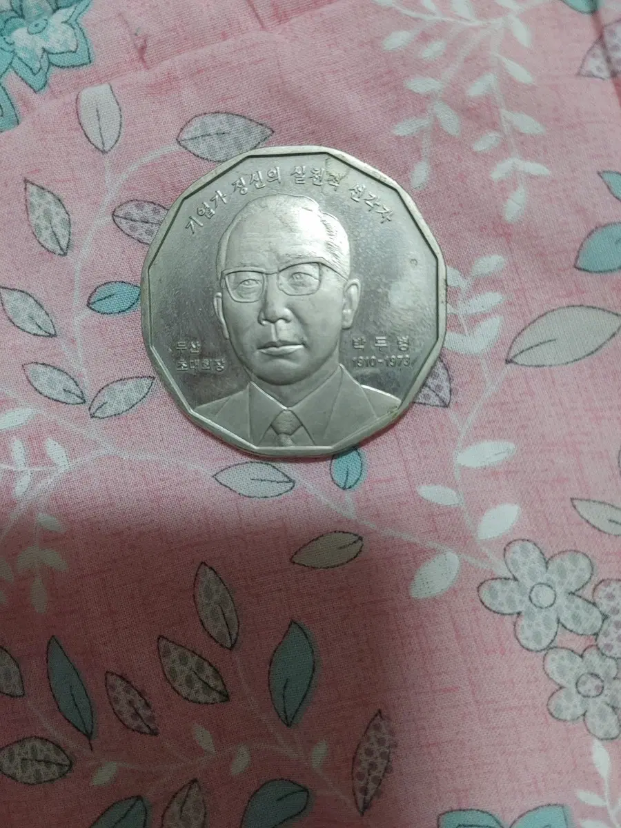 기념주화