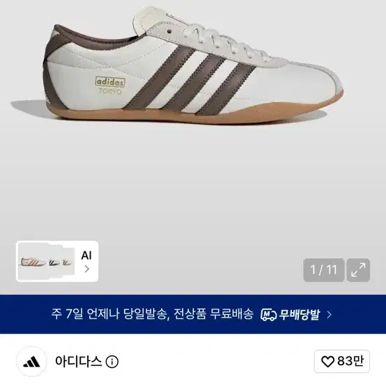 아디다스 도쿄 화이트 IH3994 (새상품)