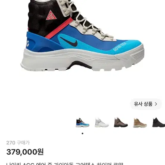 나이키 acg 줌 가이아돔 하이퍼 로얄270