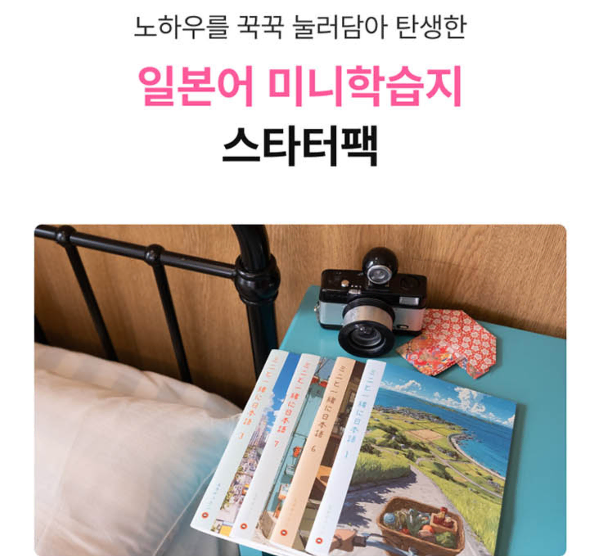 미니일본어 학습지 스타터팩 (학습지 10권+강의 260강)