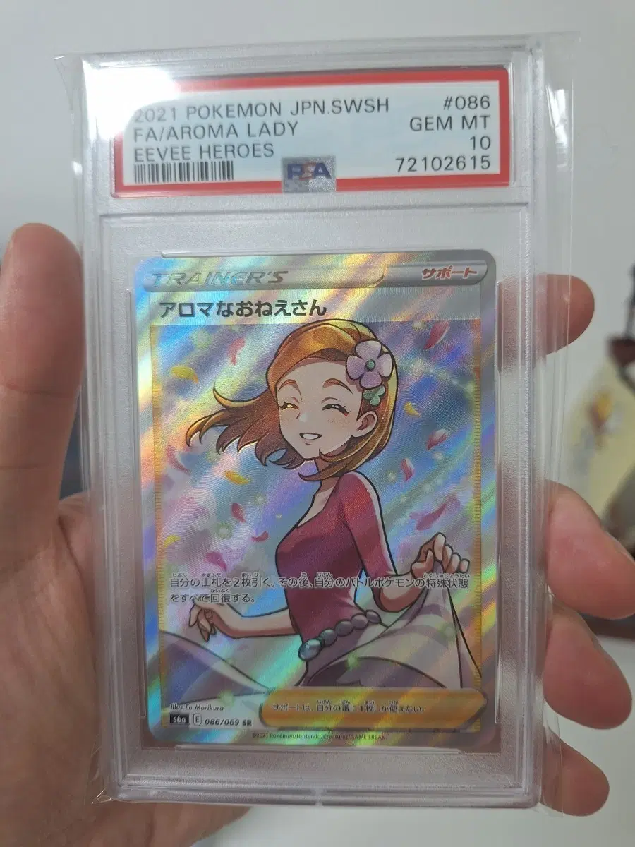 포켓몬카드 아로마 아가씨 SR psa10