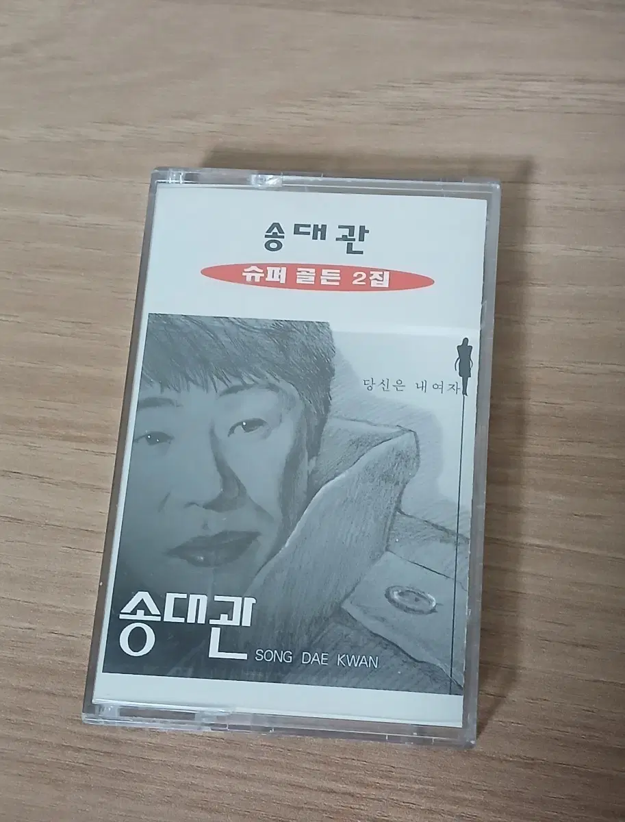 송대관 슈퍼 골든 2집(1996년)/카세트테이프