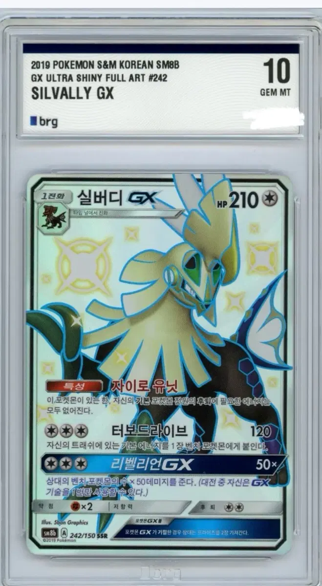 포켓몬카드 실버디 gx brg 10