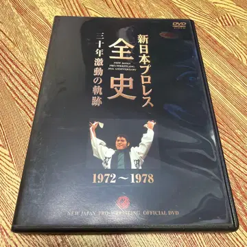 신일본 프로레슬링 전사 30년 격동의 궤적 1972~1978