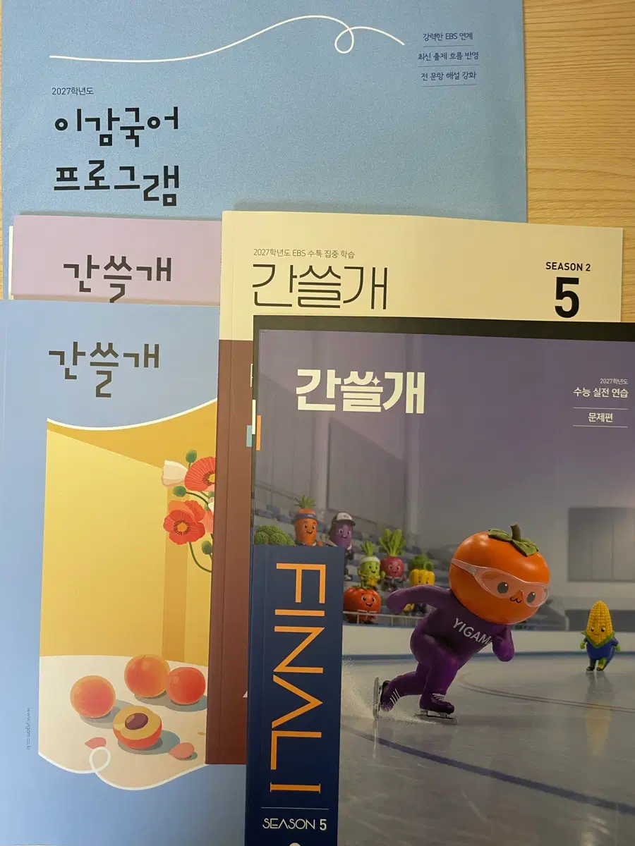 이감오프 모의고사, 이감오프 간쓸개 총 4권