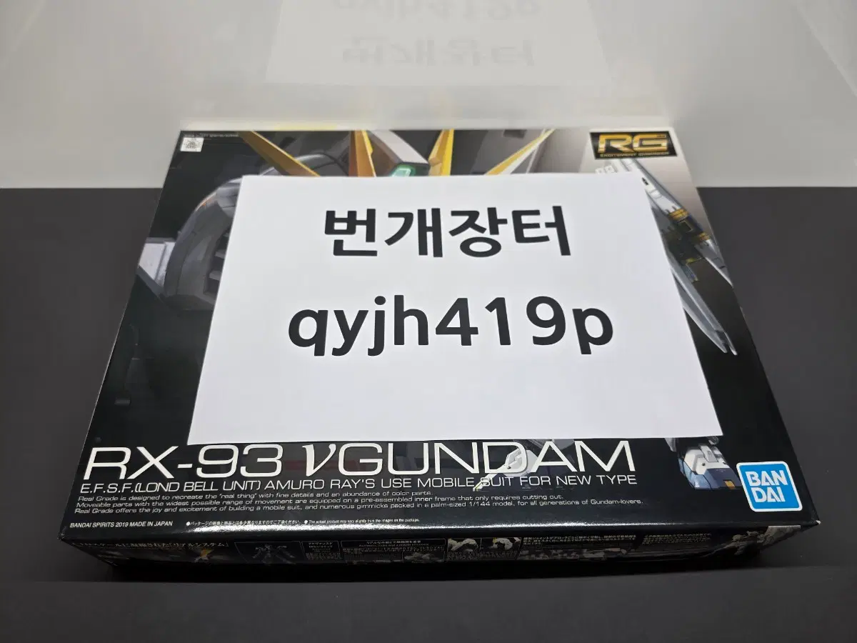 RG 뉴 건담 + 더블 핀 판넬 확장 파츠 세트 미개봉 팝니다