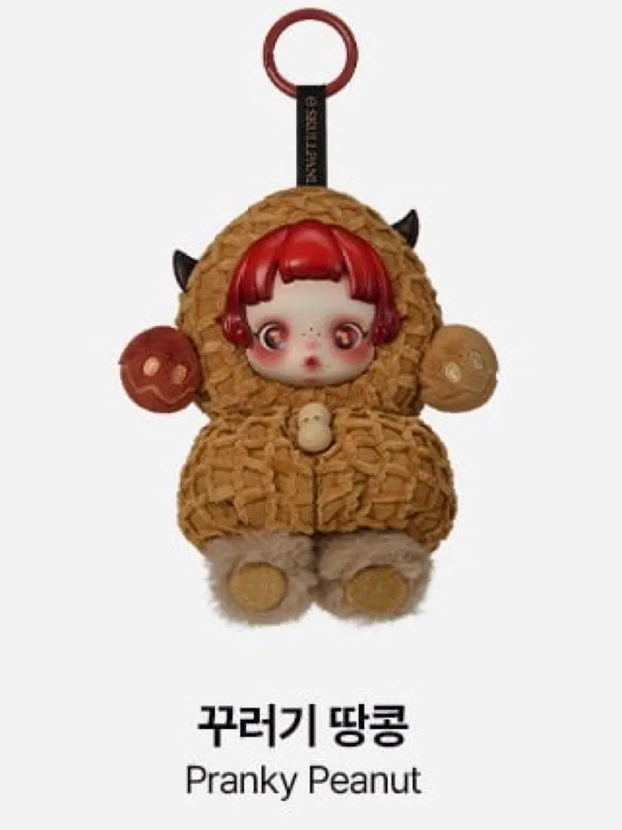 정품 미개봉 새상품)팝마트 스컬판다 날 찾아봐! 인형 키링 꾸러기땅콩