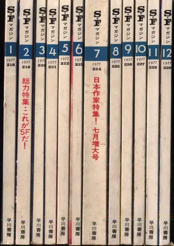 SF 매거진 1977년 연간 세트