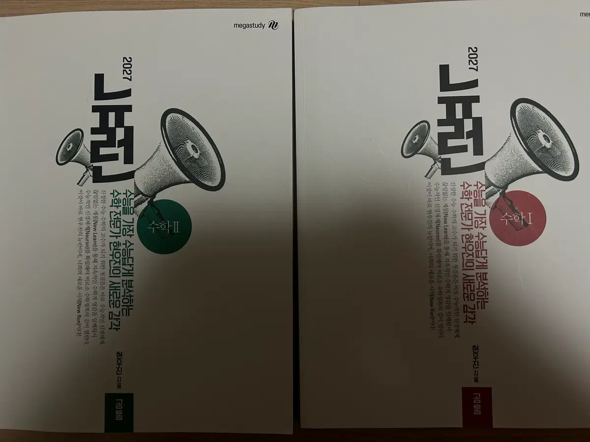 2027 뉴런 수1&수2