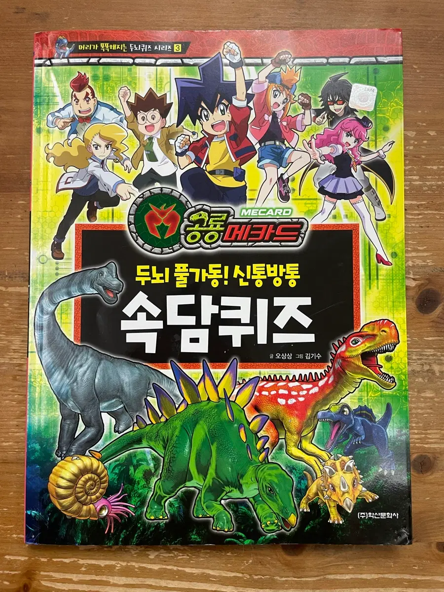 두뇌 풀가동! 신통방통 속담퀴즈 - 오상상