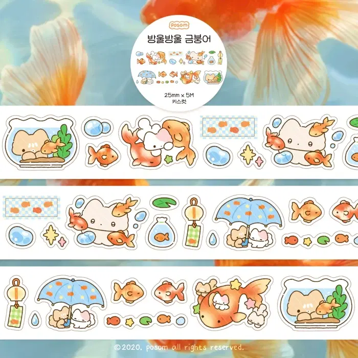 [띵] 포솜_방울방울 금붕어 키스컷 /다꾸 문구 소분