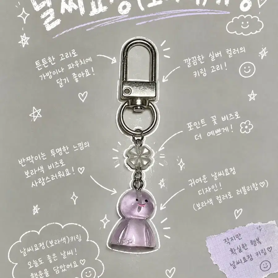 날씨요정(보라색)키링