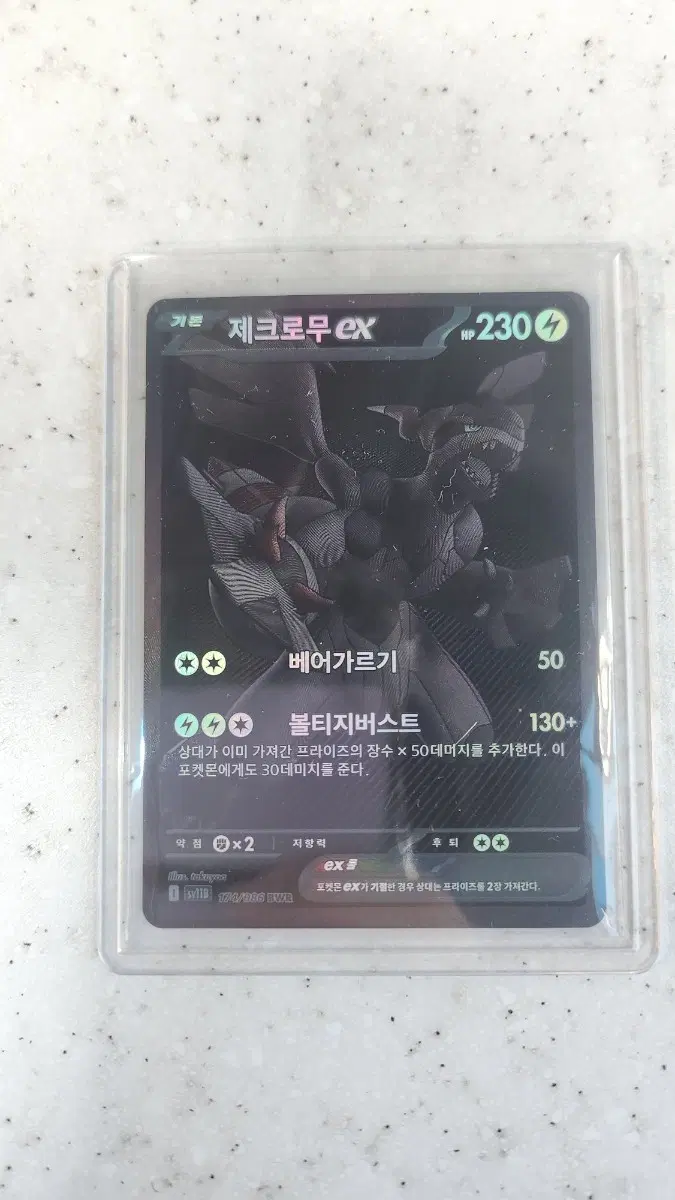 포켓몬카드 제크로무 EX (BWR)